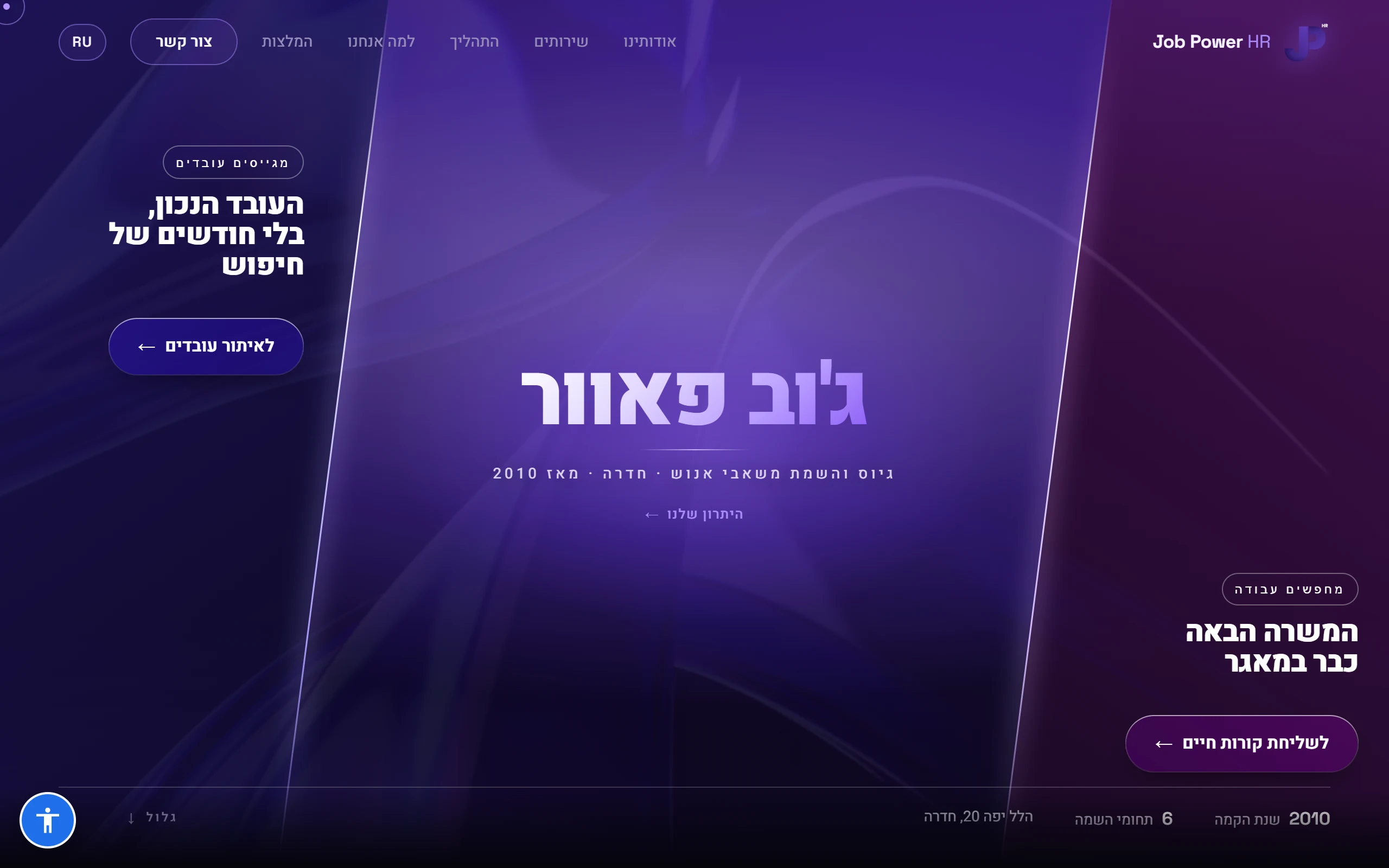 האתר החדש של ג'וב פאוור, 2026